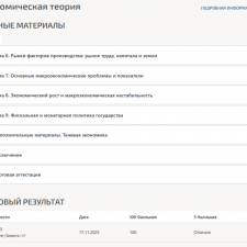 Иллюстрация №1: Тесты 6-9, итоговый: Экономическая теория (Ответы - Экономическая теория).